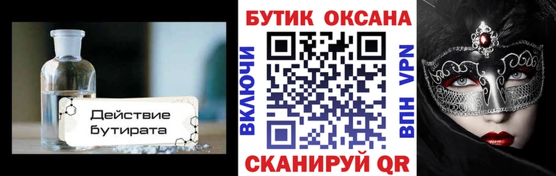 kraken ONION  Наро-Фоминск  БУТИРАТ оксибутират 
