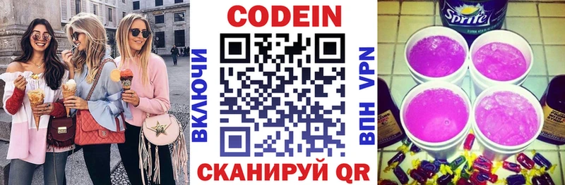 Codein напиток Lean (лин)  Наро-Фоминск 